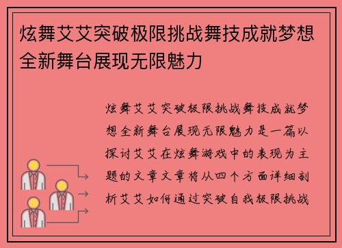 炫舞艾艾突破极限挑战舞技成就梦想全新舞台展现无限魅力 炫舞艾艾突破极限挑战舞技成就梦想全新舞台展现无限魅力
