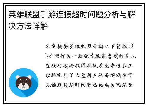 英雄联盟手游连接超时问题分析与解决方法详解 英雄联盟手游连接超时问题分析与解决方法详解