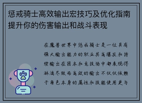 惩戒骑士高效输出宏技巧及优化指南提升你的伤害输出和战斗表现