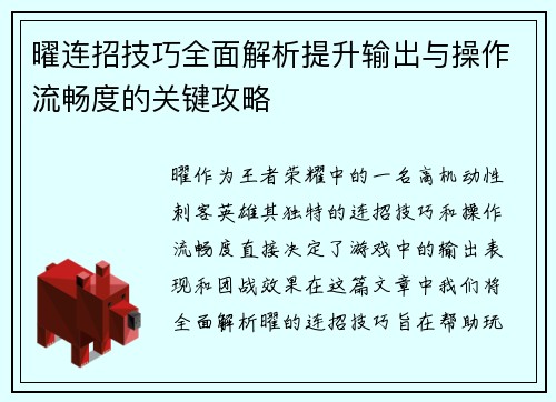 曜连招技巧全面解析提升输出与操作流畅度的关键攻略